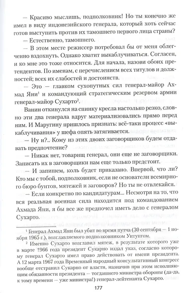 Полковник трех разведок - фото 6