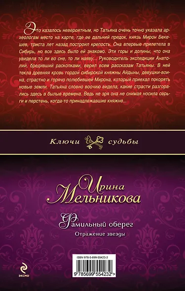 Фамильный оберег. Отражение звезды : роман - фото 2