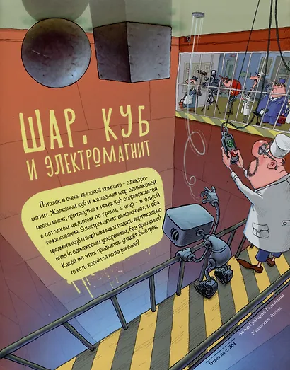 Квантик. Альманах для любознательных. Выпуск 23 - фото 2