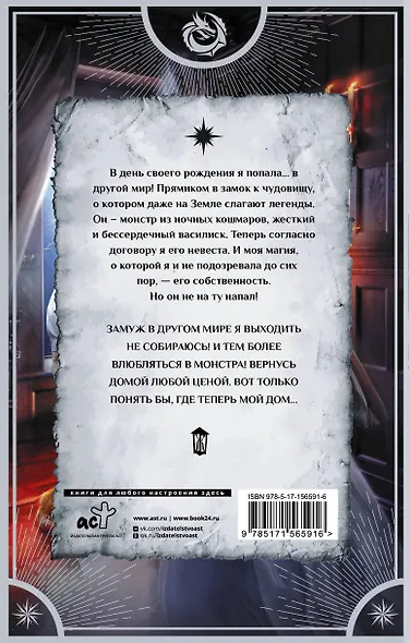 Невеста проклятого василиска - фото 2