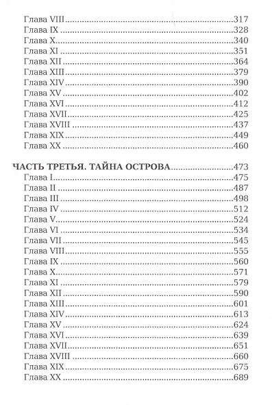 Таинственный остров: роман - фото 3