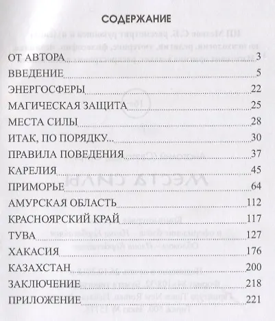 Места силы. Активация природных энергий для саморазвития и исполнения желаний - фото 2