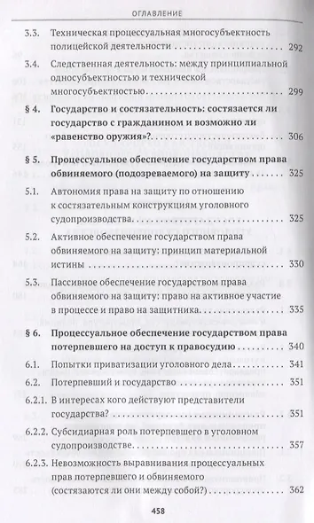 Государство и его уголовное судопроизводство. Монография - фото 4
