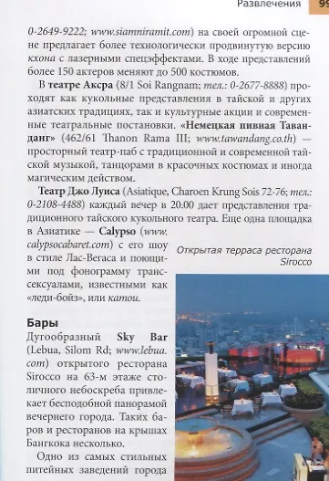 Бангкок: Путеводитель - фото 5