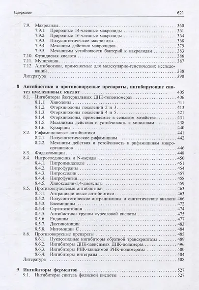 Современные антибиотики и их аналоги - фото 6