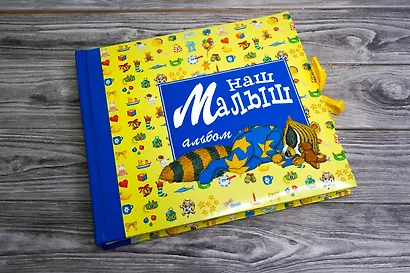 Наш малыш, Фотоальбом - фото 2