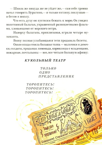 Золотой ключик, или приключения Буратино - фото 10