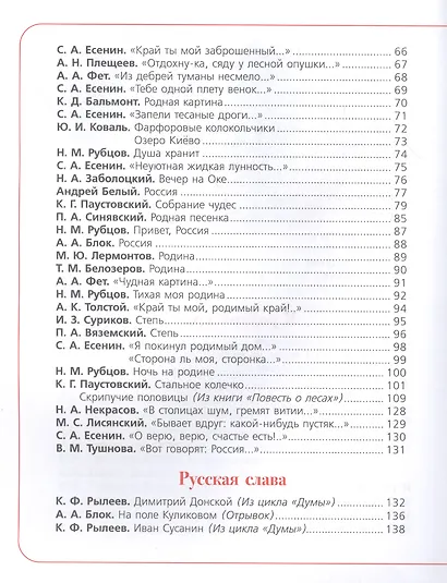 Моя Россия. Стихи и рассказы о Родине - фото 4