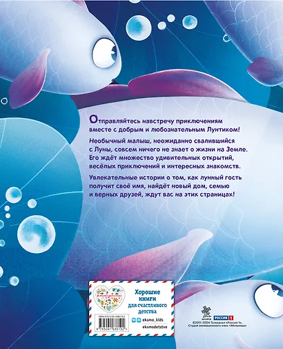 Лунтик. Лунный гость - фото 2