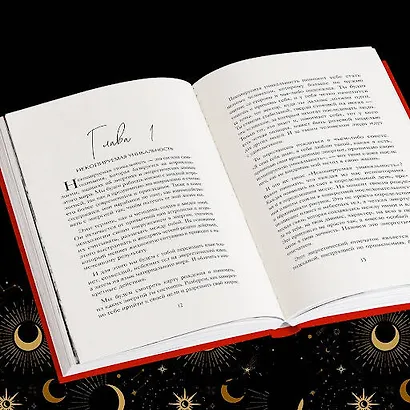 Код королевы. Раскройте свою уникальность по дате рождения - фото 8