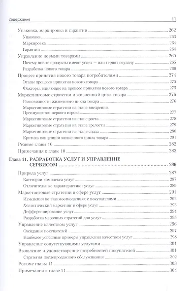 Маркетинг мененджмент.Экспресс-курс - фото 11