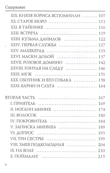 Брат герцога: интригующий роман - фото 3