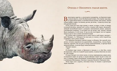 Слонёнок и другие сказки - фото 8