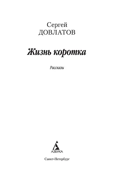 Жизнь коротка - фото 7