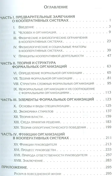 Функции руководителя: Власть, стимулы и ценности в организации - фото 2