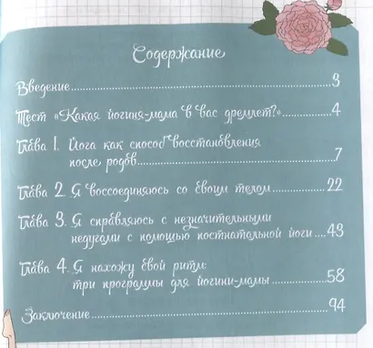 Мой маленький блокнот. Йога после родов - фото 2