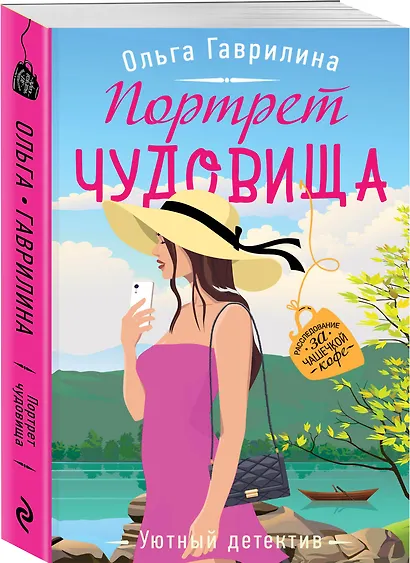 Портрет чудовища - фото 3