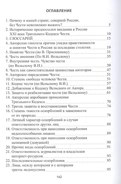 Триэльный Кодекс Чести. Россия — XXI век - фото 2