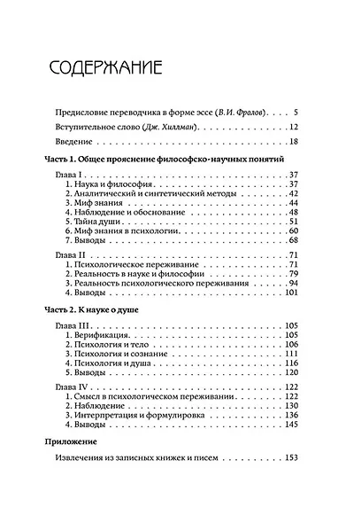 Логос души. Методологические основы психологии - фото 2
