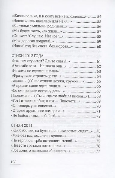 Экспромты - фото 4