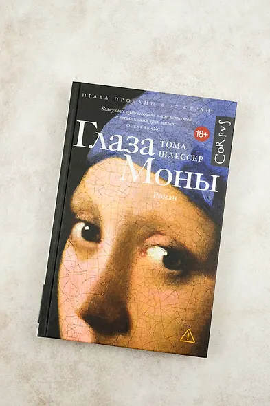 Глаза Моны - фото 6