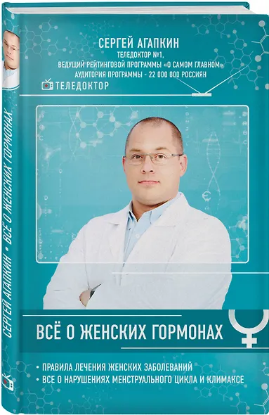Всё о женских гормонах - фото 3