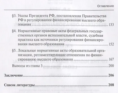 Финансирование высшего образования в России. Правовые вопросы. Монография - фото 3