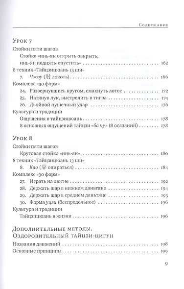 Тайцзицюань 13 ши. Комплекс «30 форм». Трактаты по тайцзицюань - фото 6