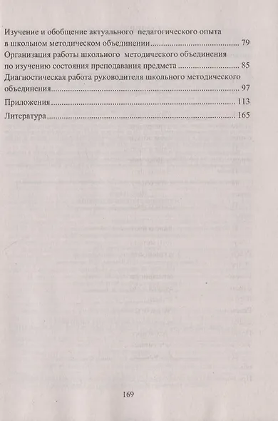 Школьное методическое объединение: организация, содержание, документы - фото 3