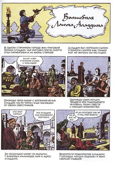 Аладдин и волшебная лампа - фото 2