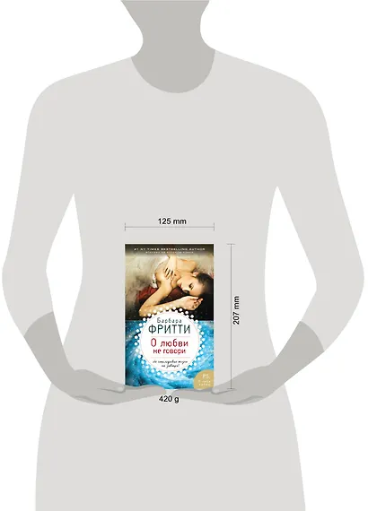 О любви не говори - фото 3