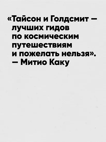 История всего. 14 миллиардов лет космической эволюции - фото 5