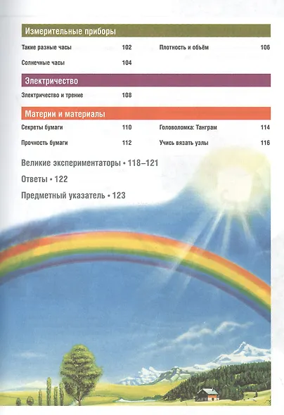 Занимательные эксперименты и опыты - фото 4