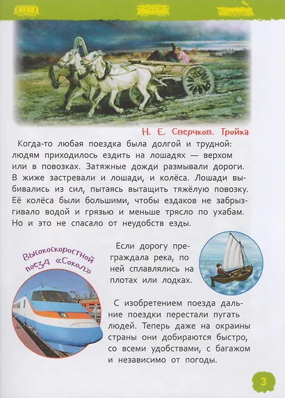 Поезда - фото 4