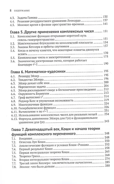 Сказки мнимого мира. История о корне из минус 1. С новым предисловием автора - фото 3