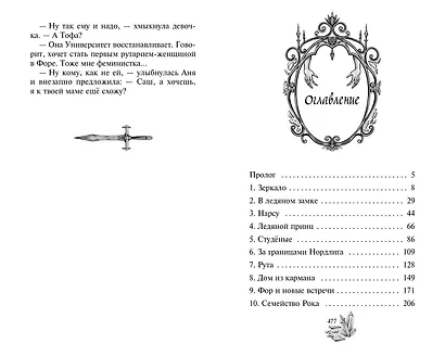 Ледяная колдунья (#1) - фото 12