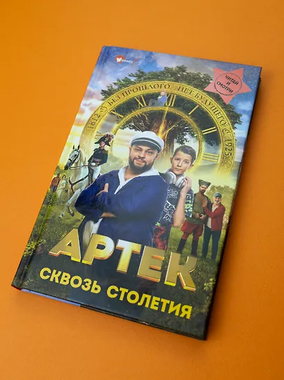 Артек. Сквозь Столетия - фото 8