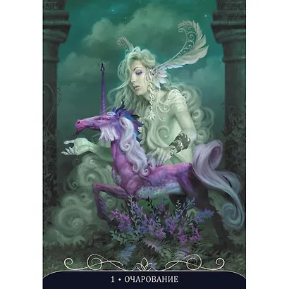 Оракул Ночные Феи - фото 4