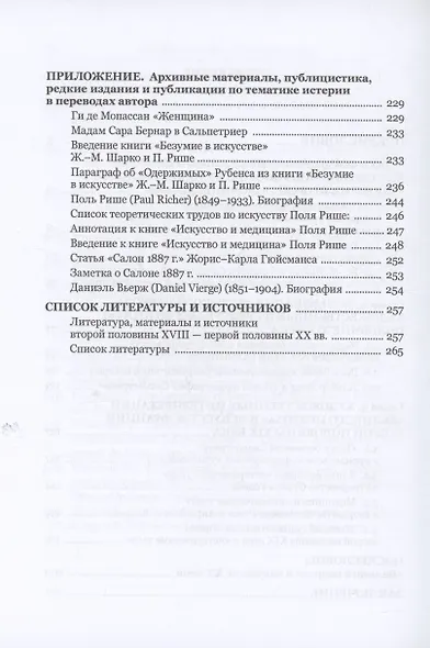 "Великий невроз" в искусстве Франции второй половины XIX века - фото 4
