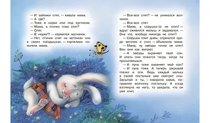 Сонные сказки - фото 6