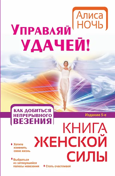 Управляй удачей! Как добиться непрерывного везения - фото 1