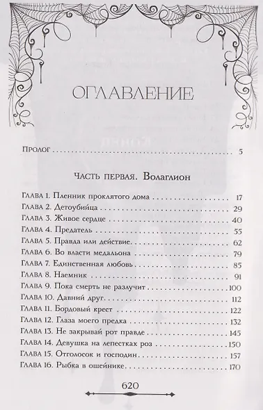 Демонхаус - фото 11