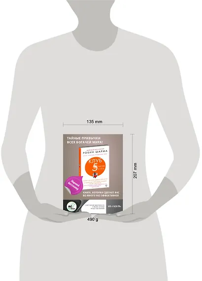 Клуб «5 часов утра». Секрет личной эффективности от монаха, который продал свой "феррари" - фото 11