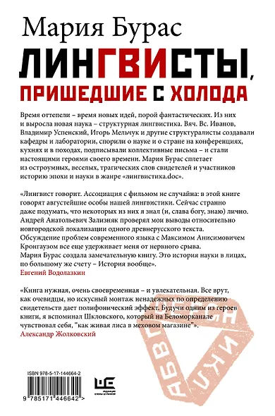 Лингвисты, пришедшие с холода - фото 2