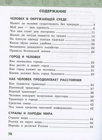 Рабочая тетрадь.к учебнику В.А. Самковой, Н.И. Романовой "Окружающий мир" для 3 класса общеобразовательных организаций. В двух частях. Часть 2 - фото 2