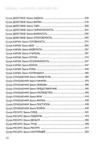 Комплект KARMALOGIC+KARMACOACH - Проект Ситникова. В 2-х томах (2 книги) - фото 5