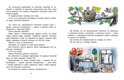 Ренатино не летает по воскресеньям - фото 6