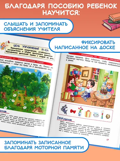 Развиваем внимание и память: для детей 4-6 лет - фото 5