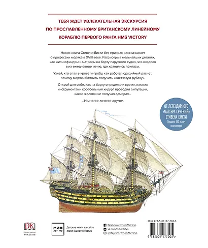 Жизнь на корабле. Чудесные сечения - фото 2