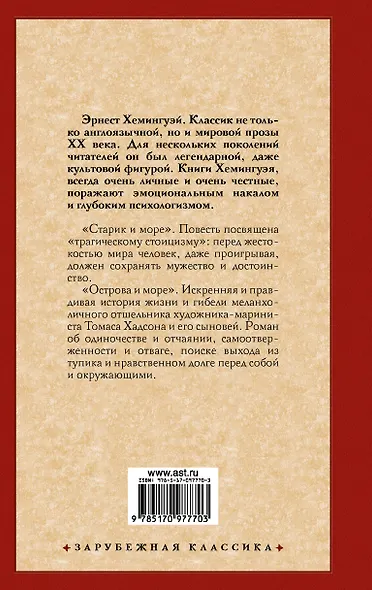 Старик и море. Острова и море - фото 2